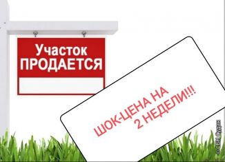 Продажа участка, 8 сот., Шахты, 2-й Милиционный переулок