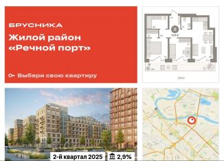 Продам 3-комнатную квартиру, 74.5 м2, Тюмень, ЖК Речной Порт