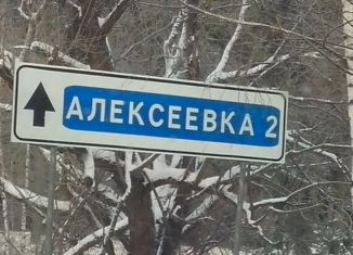 Участок на продажу, 7 сот., деревня Вторая Алексеевка, 1-я Радиальная улица, 64