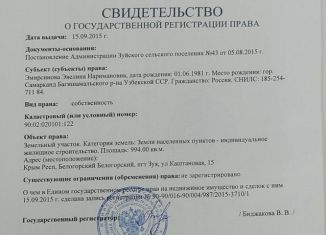 Участок на продажу, 9.9 сот., поселок городского типа Зуя, Каштановая улица