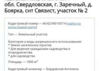 Продам земельный участок, 10 сот., деревня Боярка