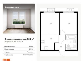 Продажа 2-комнатной квартиры, 36.2 м2, посёлок Коммунарка, Проектируемый проезд № 7094, ЖК Бунинские Луга