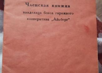 Гараж на продажу, 24 м2, Ульяновск, улица Карла Маркса, 127