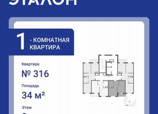 Продажа однокомнатной квартиры, 34 м2, Санкт-Петербург