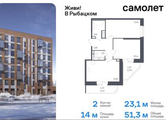 Продам двухкомнатную квартиру, 51.3 м2, Санкт-Петербург, жилой комплекс Живи в Рыбацком, 5, муниципальный округ Рыбацкое