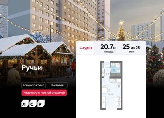 Продаю квартиру студию, 20.7 м2, Санкт-Петербург, ЖК Ручьи