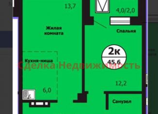 Продажа 2-комнатной квартиры, 45.6 м2, Красноярск, улица Лесников, 51Б, Свердловский район