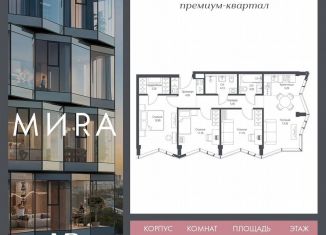 Продается 3-комнатная квартира, 75.7 м2, Москва, метро Ботанический сад, проспект Мира, 186Ас1