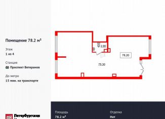 Продаю помещение свободного назначения, 78.2 м2, Санкт-Петербург, улица Владимира Пчелинцева, 3, метро Проспект Ветеранов