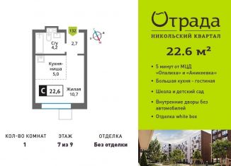 1-ком. квартира на продажу, 22.6 м2, Красногорск, Соловьиная улица