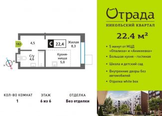 Продам однокомнатную квартиру, 22.4 м2, Красногорск, Соловьиная улица