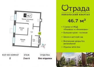 Продажа двухкомнатной квартиры, 46.7 м2, Красногорск, Соловьиная улица