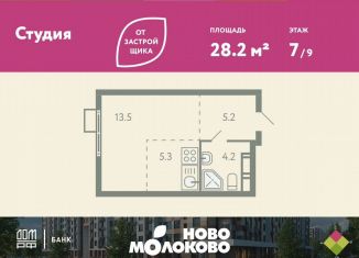 Продажа квартиры студии, 28.2 м2, Московская область, Ново-Молоковский бульвар, 1