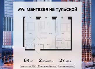 Продается 2-ком. квартира, 64 м2, Москва, метро Шаболовская