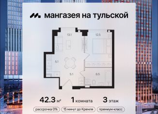 1-комнатная квартира на продажу, 42.3 м2, Москва