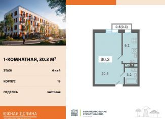 Продается 1-комнатная квартира, 30.3 м2, поселок Мещерино