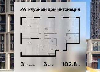 Трехкомнатная квартира на продажу, 102.8 м2, Москва, станция Покровское-Стрешнево, Щукинская улица, 3