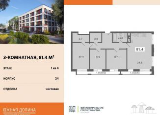 Продажа трехкомнатной квартиры, 81.4 м2, поселок Мещерино