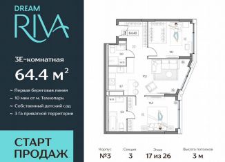 Продажа 3-ком. квартиры, 64.4 м2, Москва, метро Технопарк