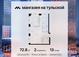 2-ком. квартира на продажу, 72.8 м2, Москва, метро Шаболовская