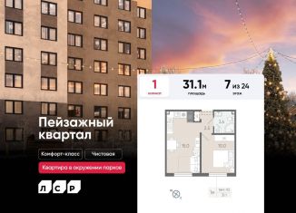 Однокомнатная квартира на продажу, 31.1 м2, Санкт-Петербург, метро Гражданский проспект