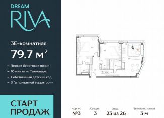 3-ком. квартира на продажу, 79.7 м2, Москва, метро Технопарк