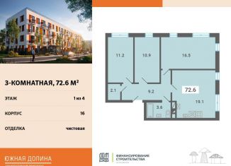 Продается 3-комнатная квартира, 72.6 м2, поселок Мещерино