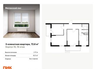 Продам 3-комнатную квартиру, 72.6 м2, Москва, Муравская улица, 44к2, район Митино