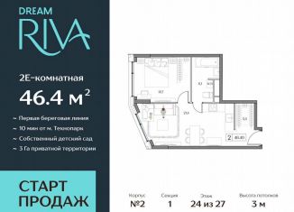 Продаю 2-ком. квартиру, 46.4 м2, Москва, район Нагатинский Затон