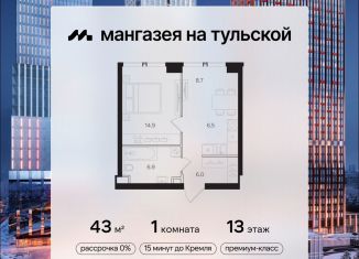 1-комнатная квартира на продажу, 43 м2, Москва