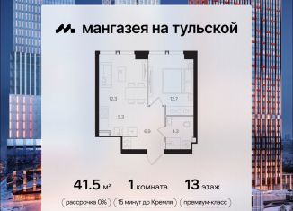 Продается однокомнатная квартира, 41.5 м2, Москва