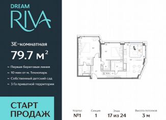 Продается 3-комнатная квартира, 79.7 м2, Москва, метро Технопарк