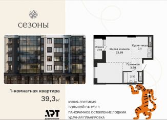 Продажа 1-ком. квартиры, 39.4 м2, Хабаровский край