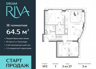 3-комнатная квартира на продажу, 64.5 м2, Москва, метро Технопарк