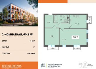 Продажа 2-ком. квартиры, 60.2 м2, поселок Мещерино