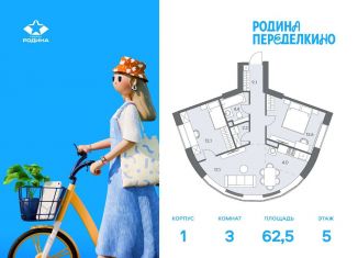 3-комнатная квартира на продажу, 62.5 м2, Москва, метро Новопеределкино