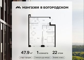 Продается однокомнатная квартира, 47.9 м2, Москва, район Богородское