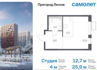 Квартира на продажу студия, 25.9 м2, Московская область