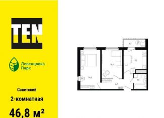 Продам двухкомнатную квартиру, 46.8 м2, Ростов-на-Дону, ЖК Левенцовка Парк, проспект Маршала Жукова, 11