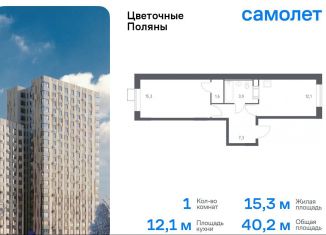 Продается 1-ком. квартира, 40.2 м2, Москва, жилой комплекс Цветочные Поляны Экопарк, к3