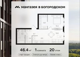 Продам 1-комнатную квартиру, 46.4 м2, Москва, Бульвар Рокоссовского, Открытое шоссе, вл9