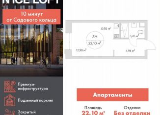 Продается квартира студия, 22.1 м2, Москва, метро Волгоградский проспект