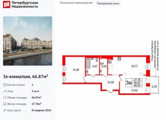 2-комнатная квартира на продажу, 66.9 м2, Санкт-Петербург, муниципальный округ № 7