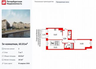 Продам 2-ком. квартиру, 60.8 м2, Санкт-Петербург, Василеостровский район