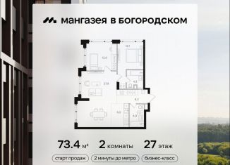 Продается 2-комнатная квартира, 73.4 м2, Москва, Открытое шоссе, вл9