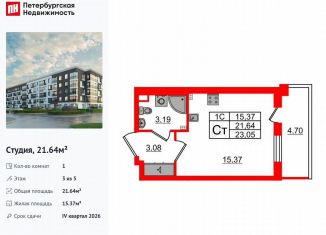 Продается квартира студия, 21.6 м2, Санкт-Петербург, Московский район