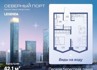 Продаю 1-ком. квартиру, 42.1 м2, Москва, метро Беломорская