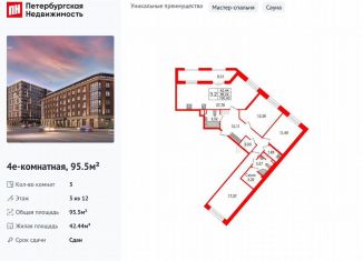 Продажа 3-комнатной квартиры, 95.5 м2, Санкт-Петербург, Уральская улица, 23, Уральская улица