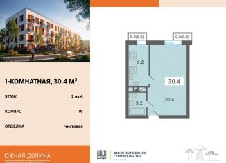 Продам 1-ком. квартиру, 30.4 м2, поселок Мещерино