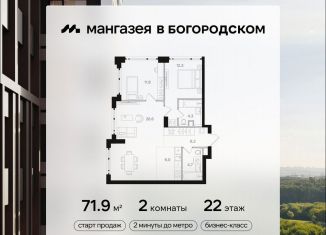 Продается двухкомнатная квартира, 71.9 м2, Москва